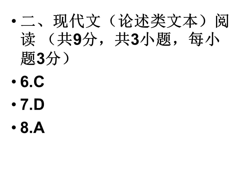 2014年湖北高考语文卷答案.ppt_第3页