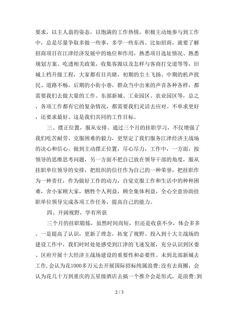 新挂职锻炼干部个人工作总结.doc_第2页