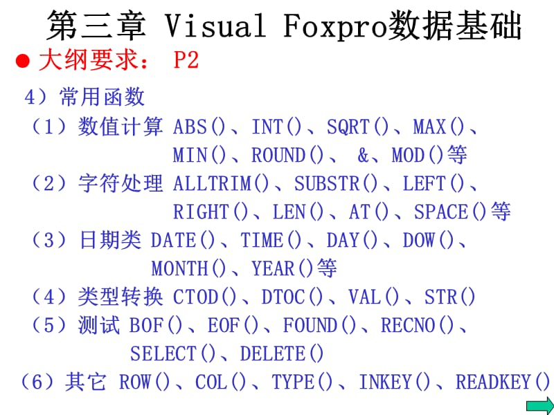 VisualFoxpro数据基础.ppt_第2页