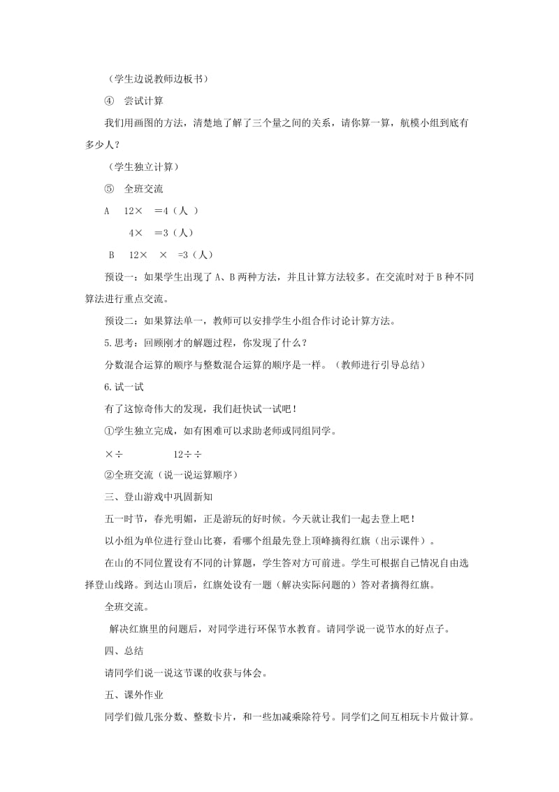 2019年六年级数学上册 二 分数的混合运算 1 分数混合运算（一）教案 北师大版.doc_第2页