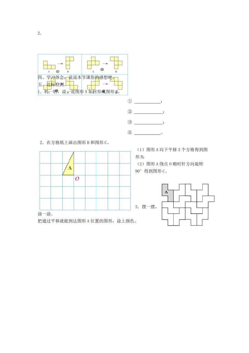 2019年四年级数学上册 图形的旋转学案北师大版.doc_第2页