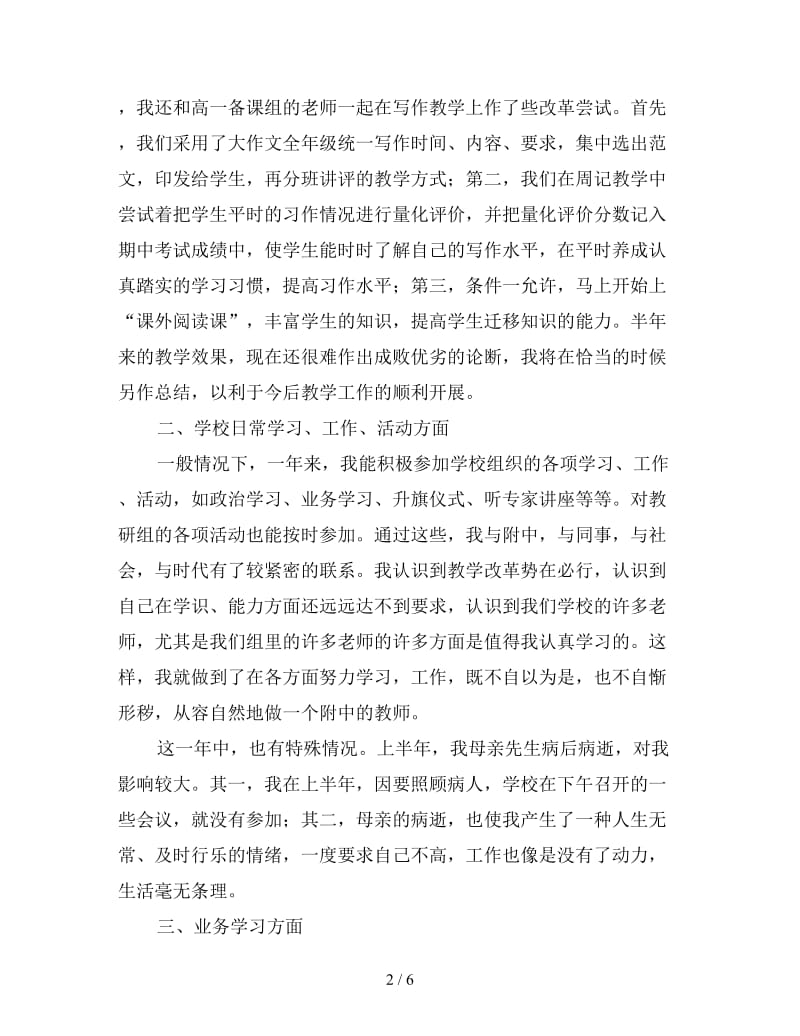 2019年高三教师个人年终工作总结1000字.doc_第2页