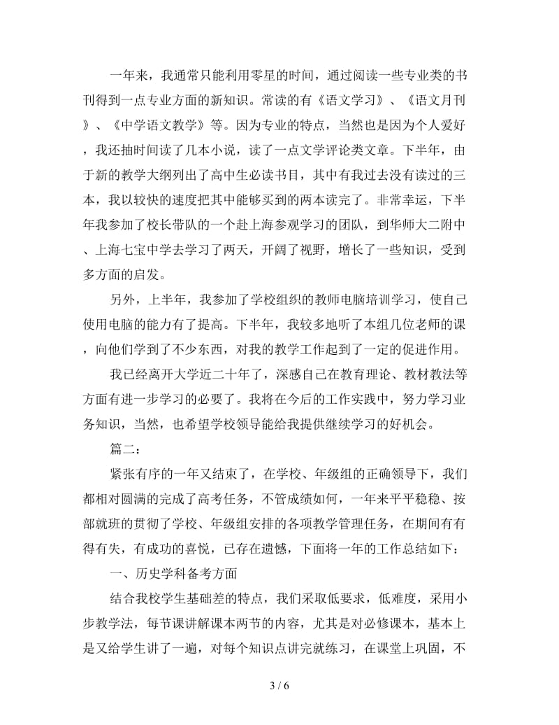 2019年高三教师个人年终工作总结1000字.doc_第3页