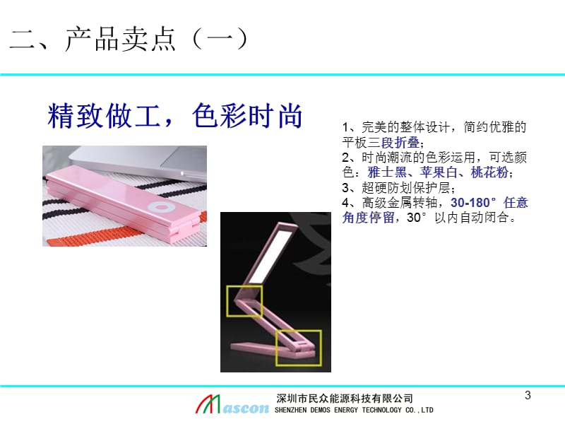 Mascon读书郎产品手册.ppt_第3页