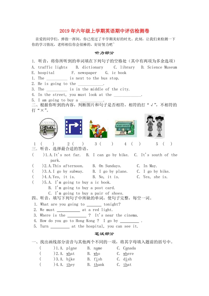 2019年六年级上学期英语期中评估检测卷.doc_第1页