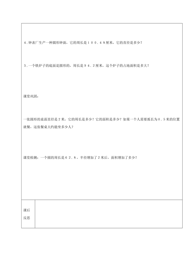 2019年六年级数学上册 3 圆的初步认识复习教案1 新人教版五四制.doc_第2页