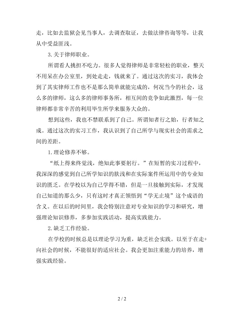 新律所实习总结范文.doc_第2页