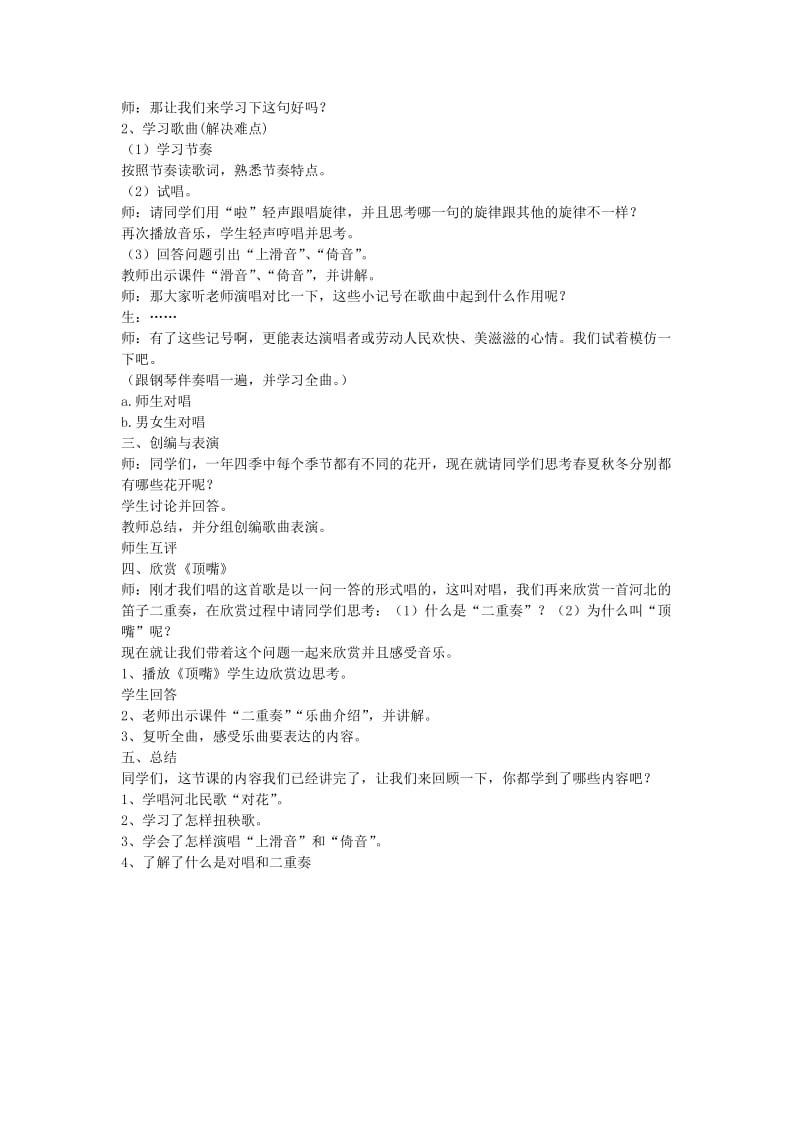 2019年六年级音乐上册 对花教案 苏少版.doc_第2页