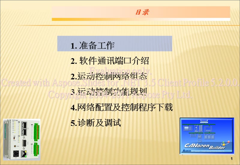 DVP10MC单轴功能应用范例.ppt_第1页