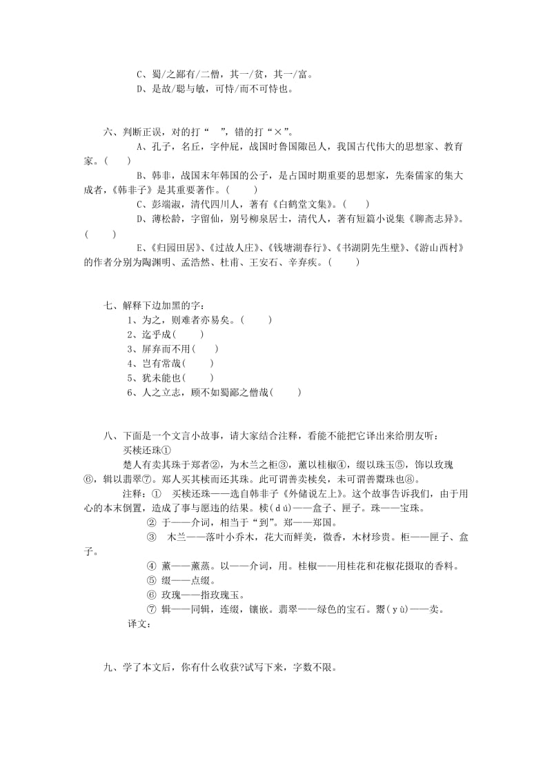 2019年六年级语文下册《为学》同步练习1 鲁教版.doc_第2页