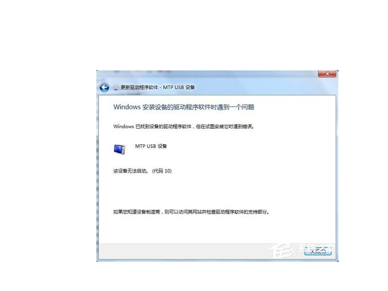 Win7系统电脑连接手机出现MTPUSB安装失败如何解决.ppt_第3页