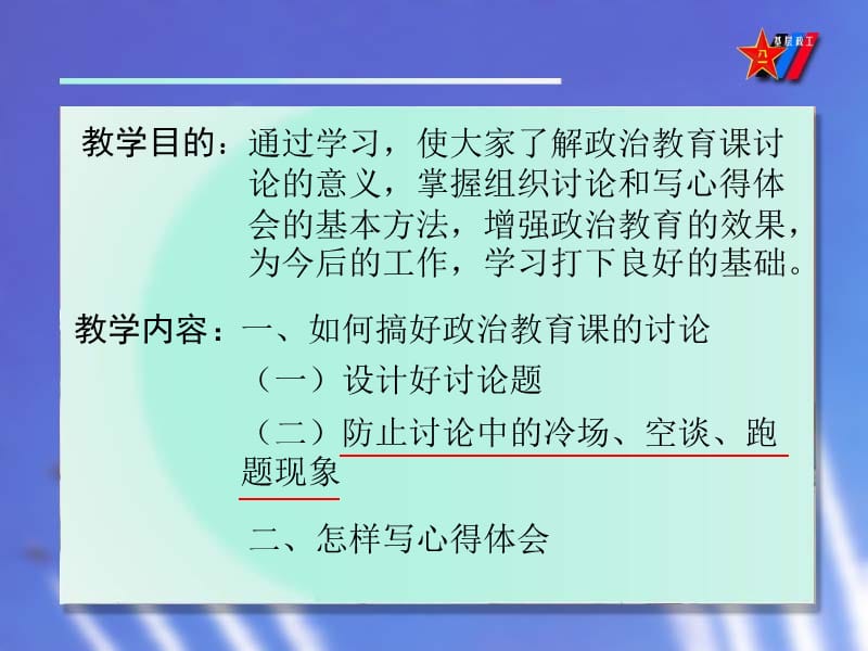 《怎样写心得体会》PPT课件.ppt_第2页