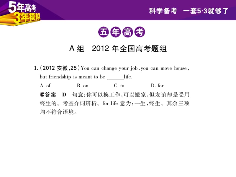 2013届高考英语复习《5年高考3年模拟》(安徽专版)专题四词义辨析.ppt_第2页