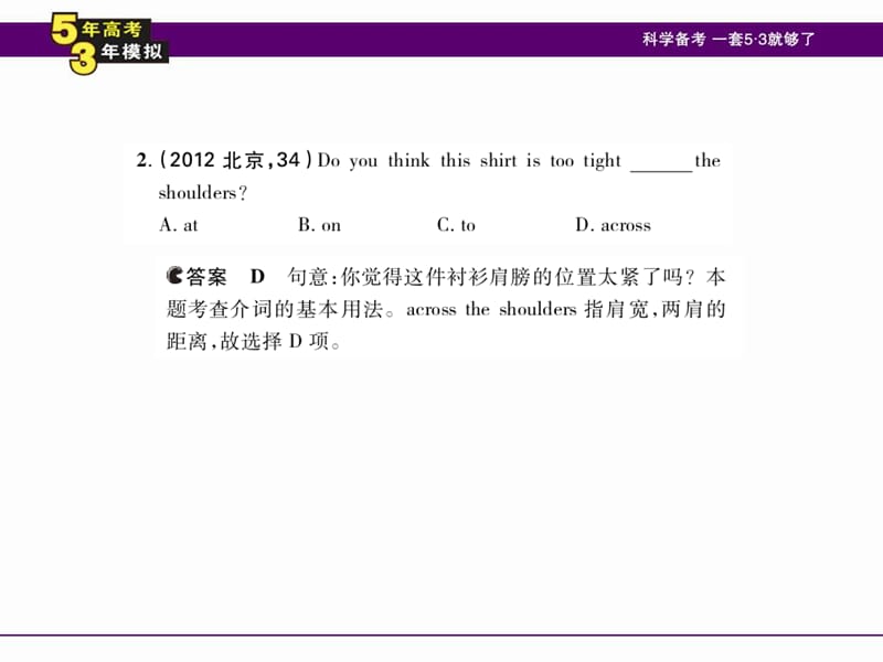 2013届高考英语复习《5年高考3年模拟》(安徽专版)专题四词义辨析.ppt_第3页