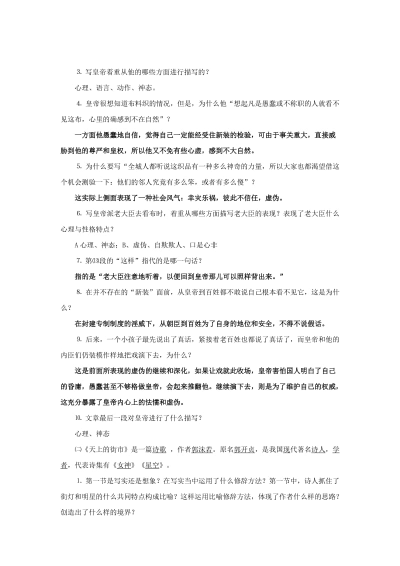 2019年六年级语文上册 第五单元测试题 鲁教版五四学制.doc_第2页