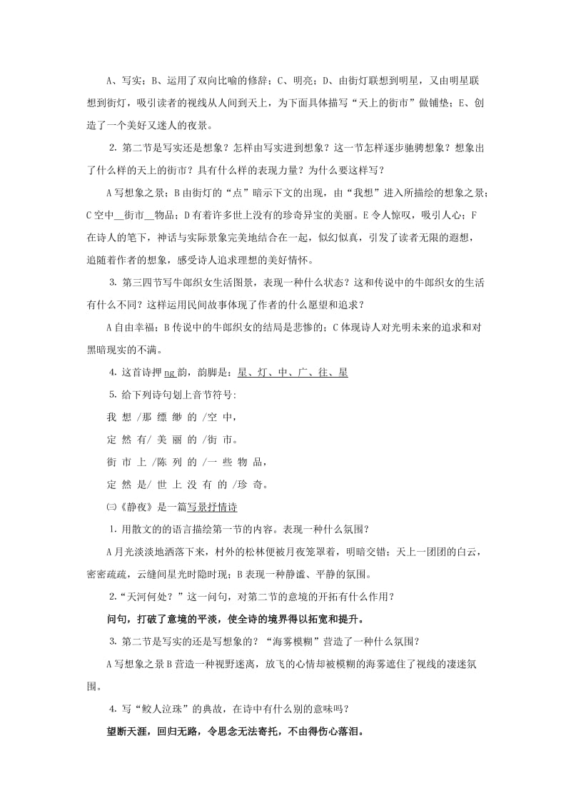 2019年六年级语文上册 第五单元测试题 鲁教版五四学制.doc_第3页