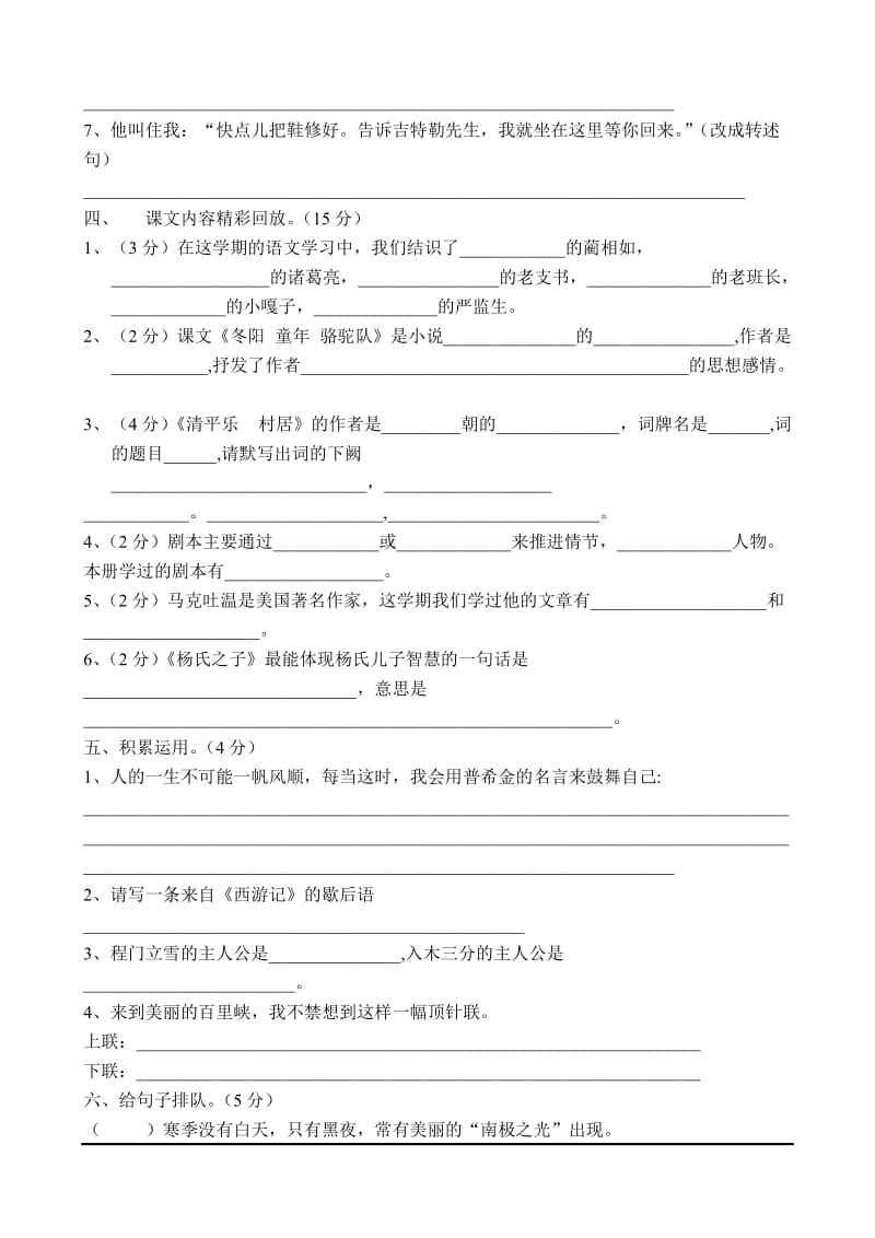 2019年人教版五年级第十册语文期末考试题.doc_第2页