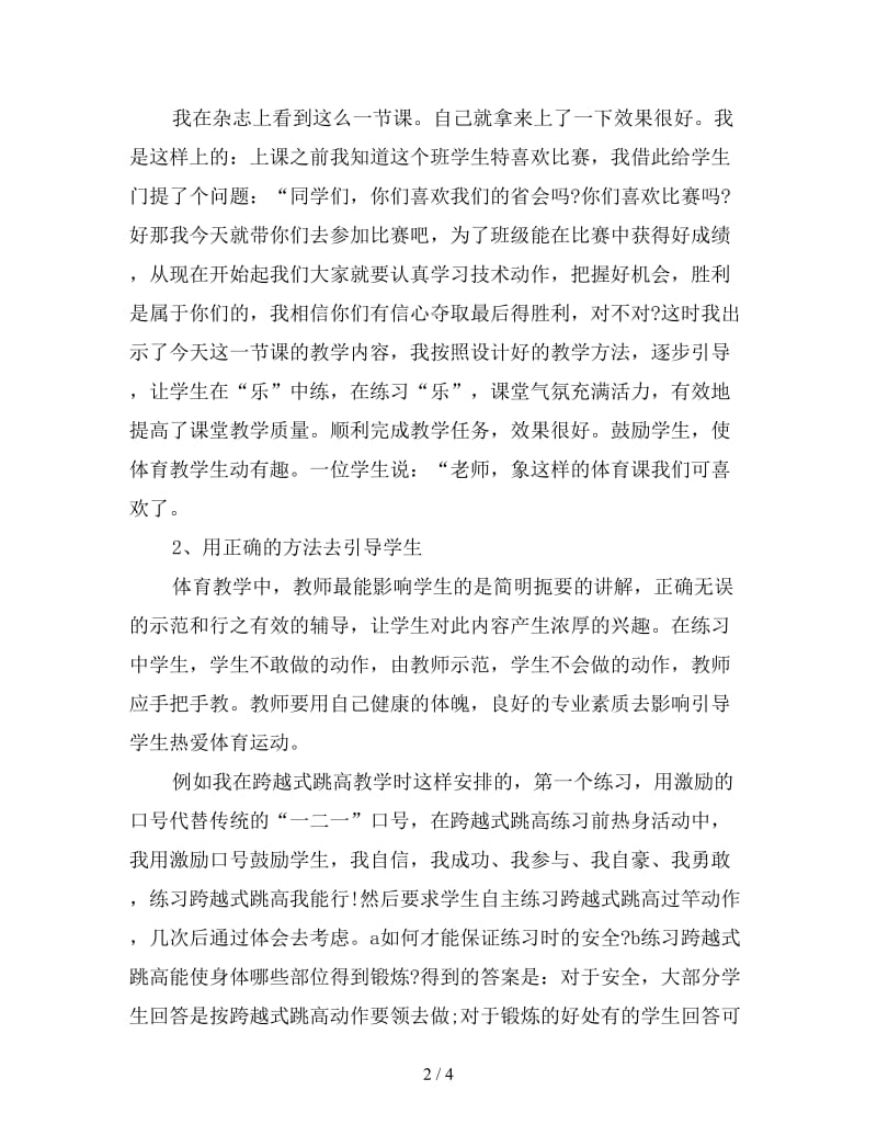 新体育教师个人实习总结.doc_第2页