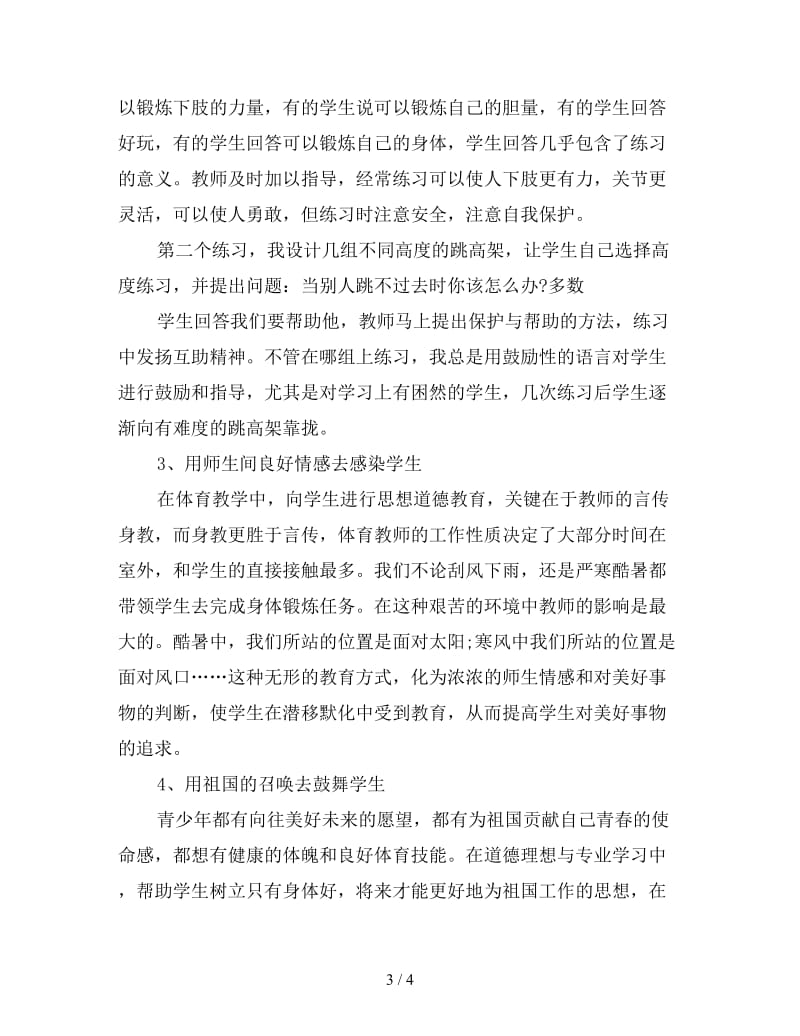 新体育教师个人实习总结.doc_第3页