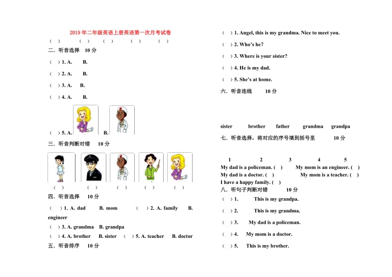 2019年二年级英语上册英语第一次月考试卷.doc_第1页