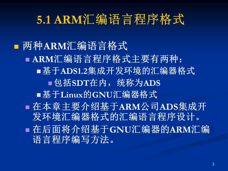 ARM汇编语言程序设计习题.ppt_第3页