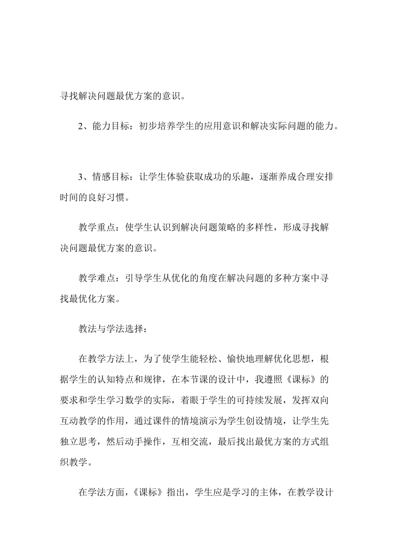 2019年人教版小学数学四年级下册说课稿小数乘法意义.doc_第2页