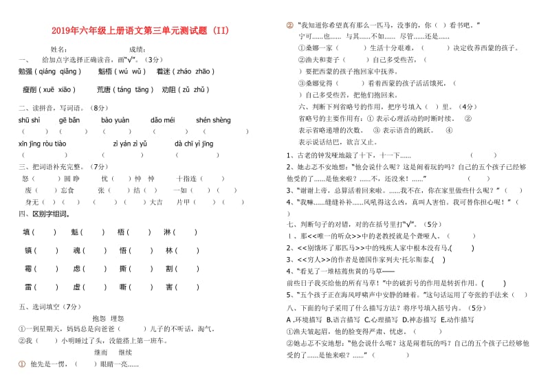 2019年六年级上册语文第三单元测试题 (II).doc_第1页