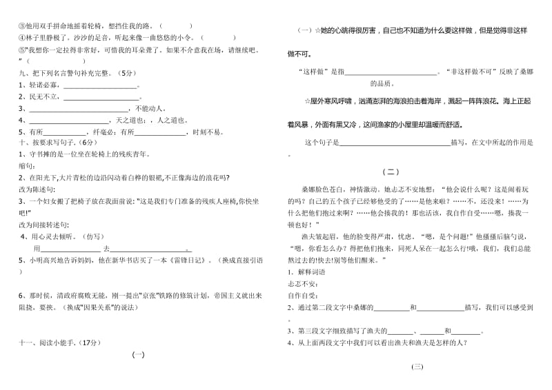 2019年六年级上册语文第三单元测试题 (II).doc_第2页