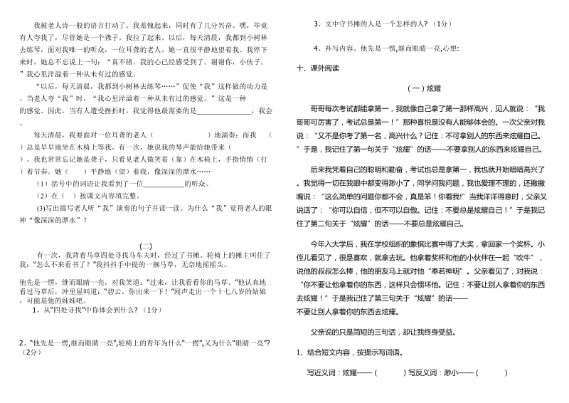 2019年六年级上册语文第三单元测试题 (II).doc_第3页