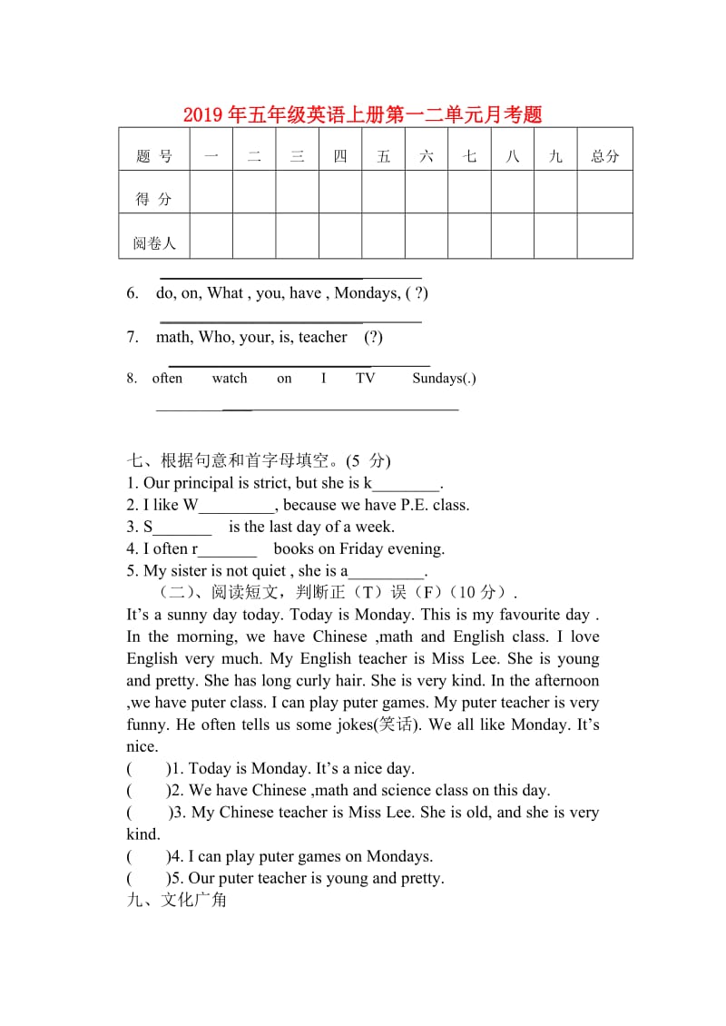 2019年五年级英语上册第一二单元月考题.doc_第1页