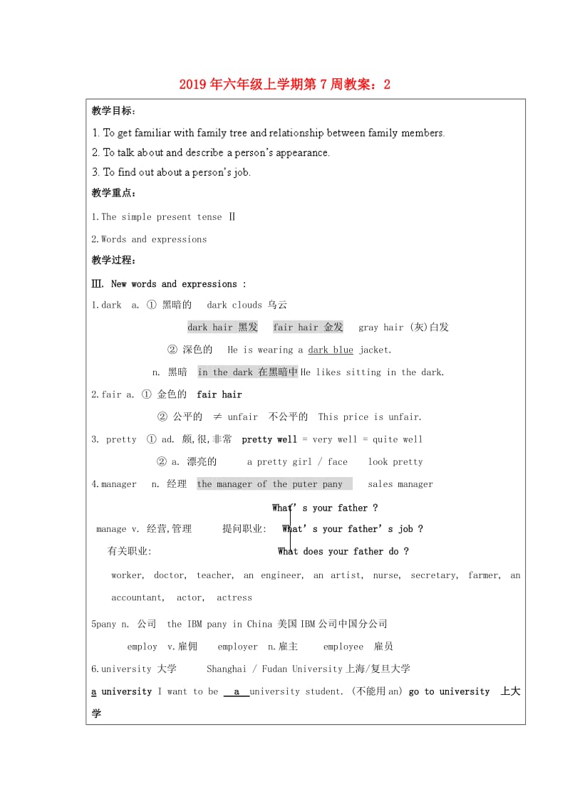 2019年六年级上学期第7周教案：2.doc_第1页