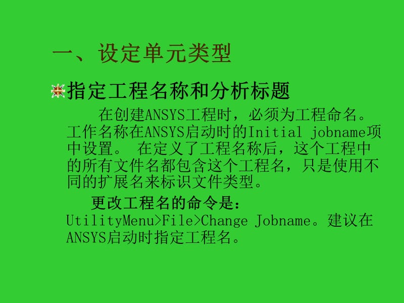 ANSYS基本操作过程.ppt_第3页