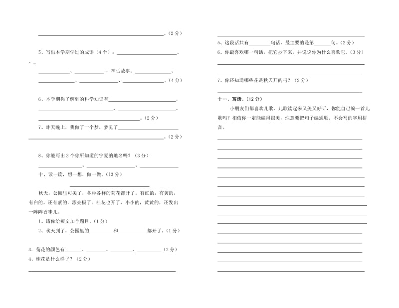 2019年二年级语文第一学期期未试卷-二年级语文试题.doc_第2页