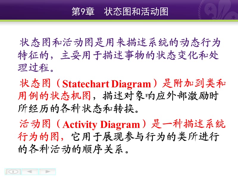 《状态图和活动图》PPT课件.ppt_第2页