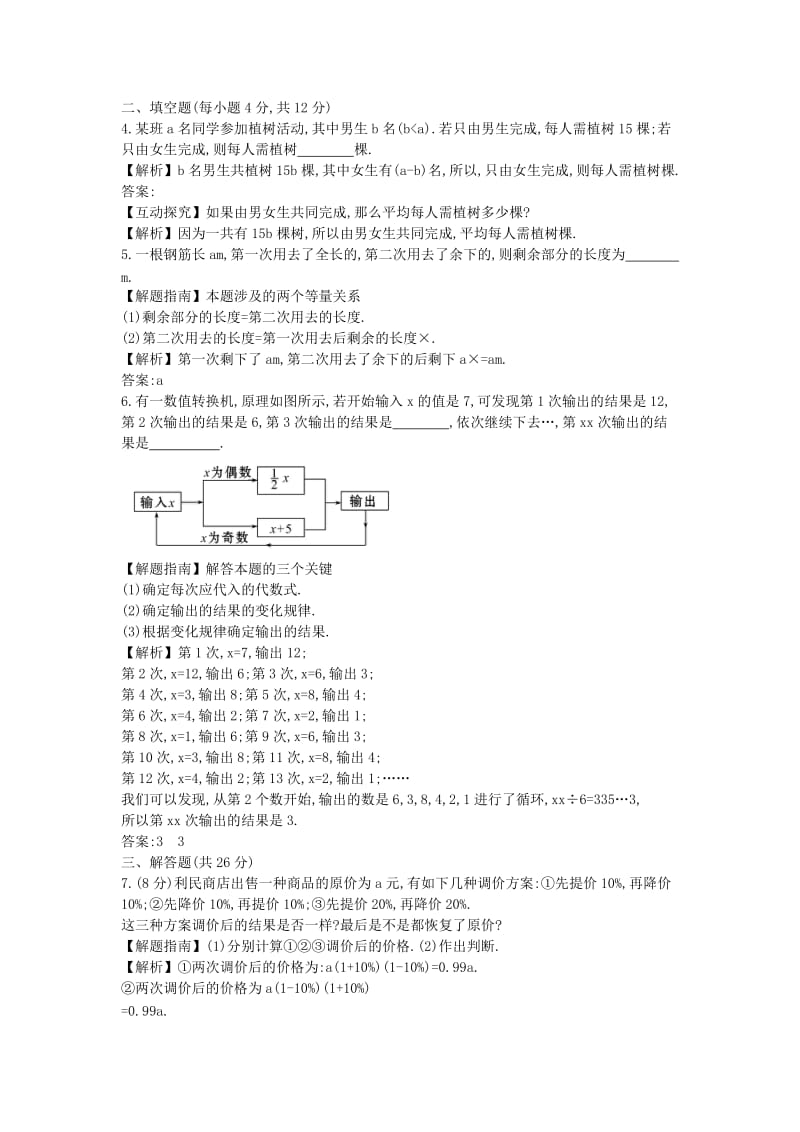 2019年六年级上册3.2.2《代数式》word课时提升作业.doc_第3页