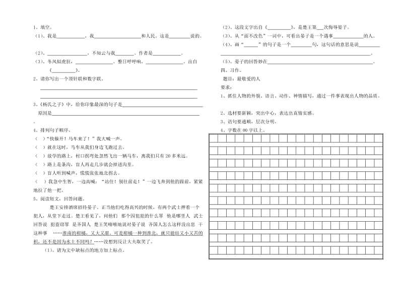 2019年五年级语文第九册1-5单元试题.doc_第2页