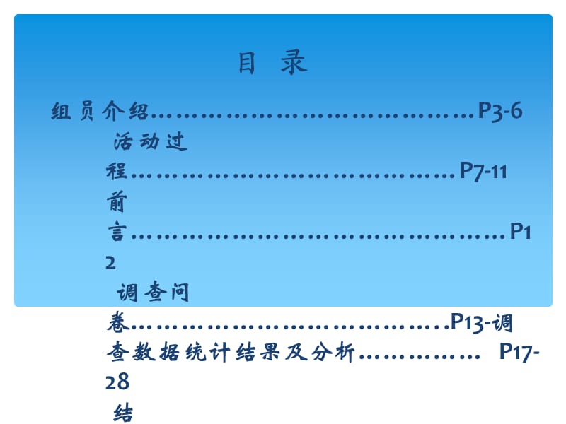 NEW数学综合实践活动调查报告.ppt_第2页