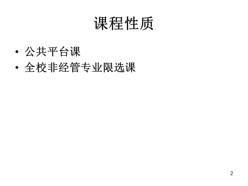 《企业与企业管理》PPT课件.ppt_第2页