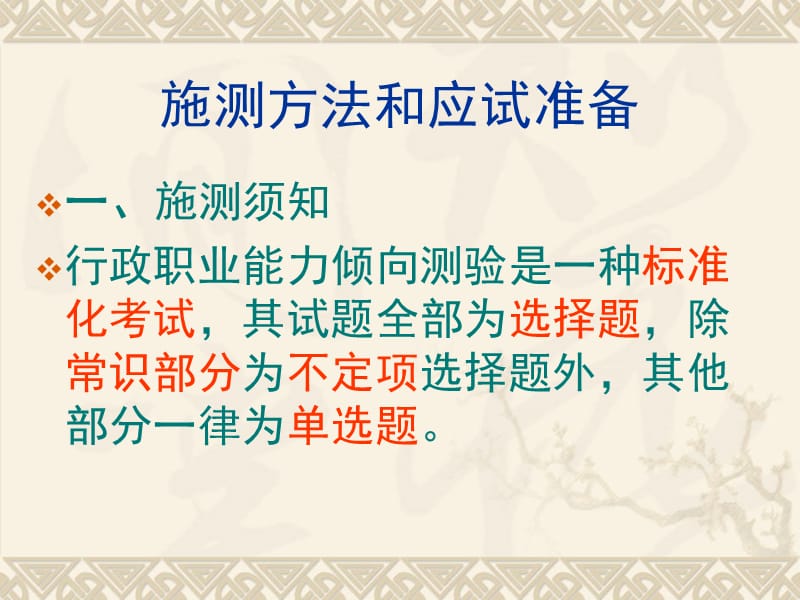 2011公务员考试冲击班讲义.ppt_第2页