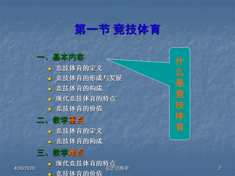 《体育保健学》PPT课件.ppt_第2页