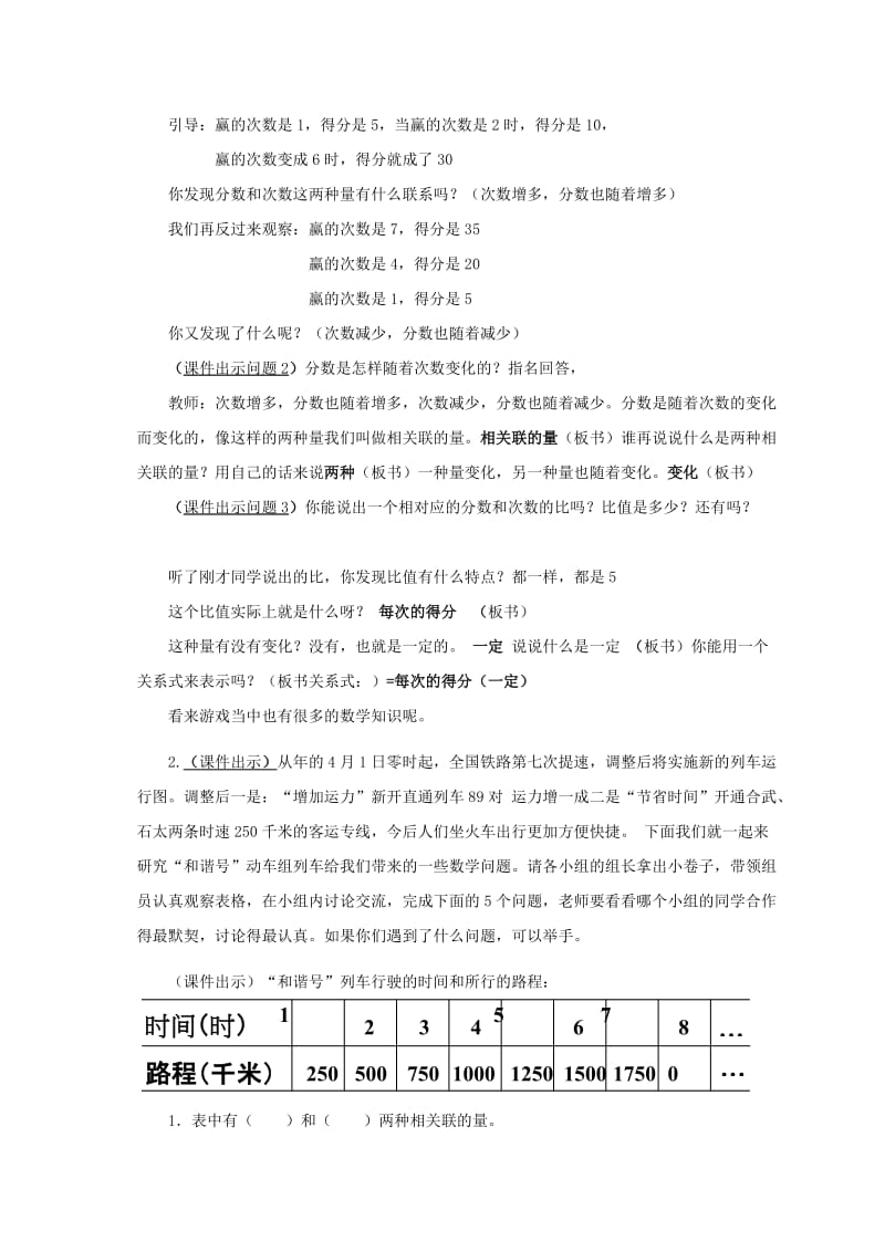 2019年六年级数学下册正比例的意义教案苏教版.doc_第2页