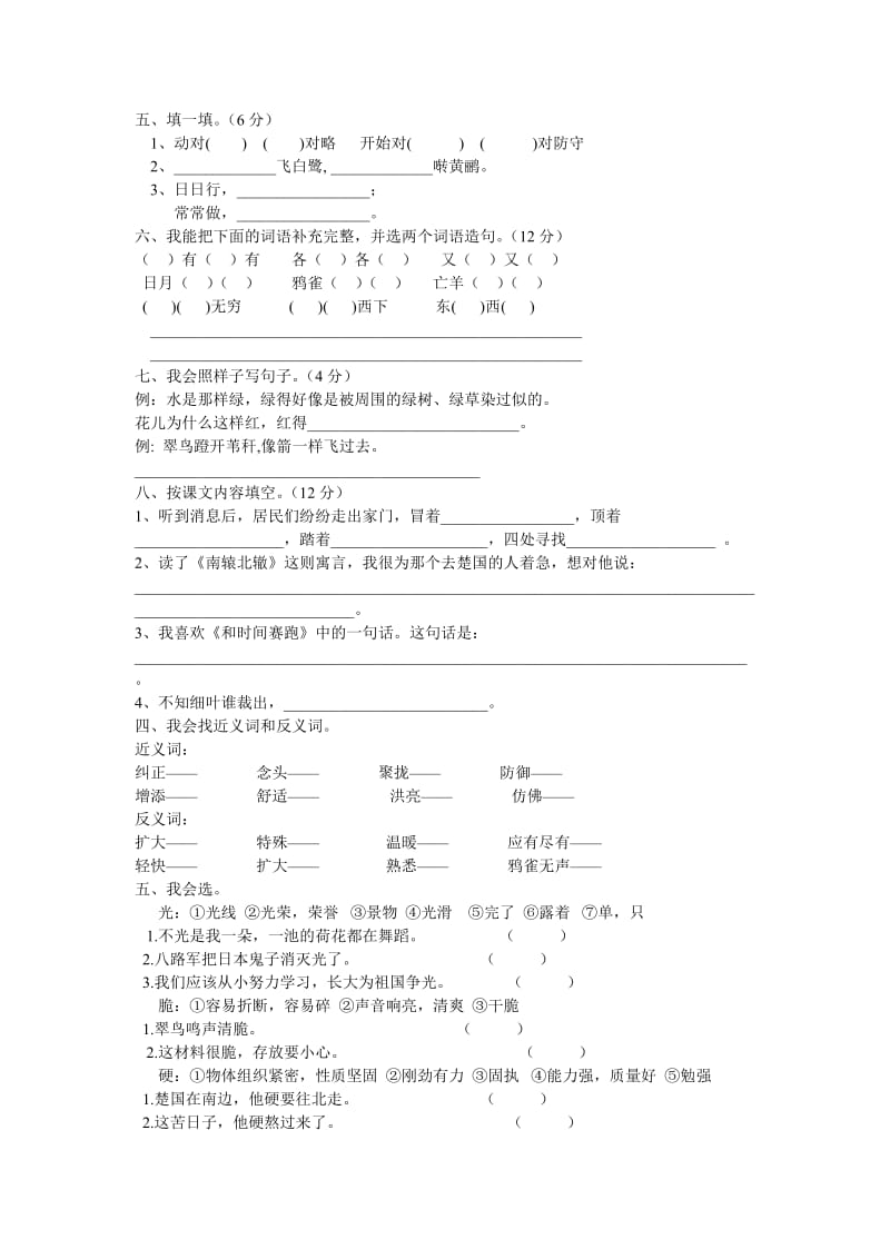 2019年人教版三年级下册语文期中试卷.doc_第3页