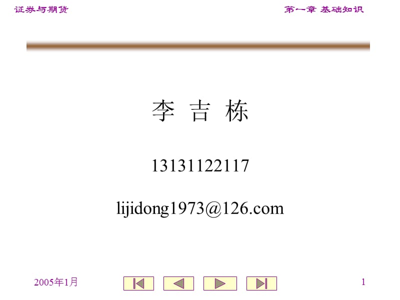 《证券基础知识》PPT课件.ppt_第1页