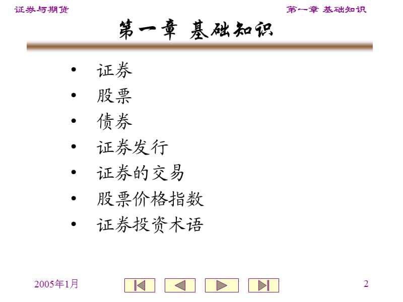 《证券基础知识》PPT课件.ppt_第2页