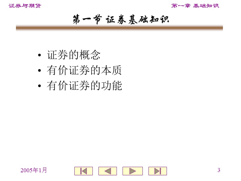 《证券基础知识》PPT课件.ppt_第3页