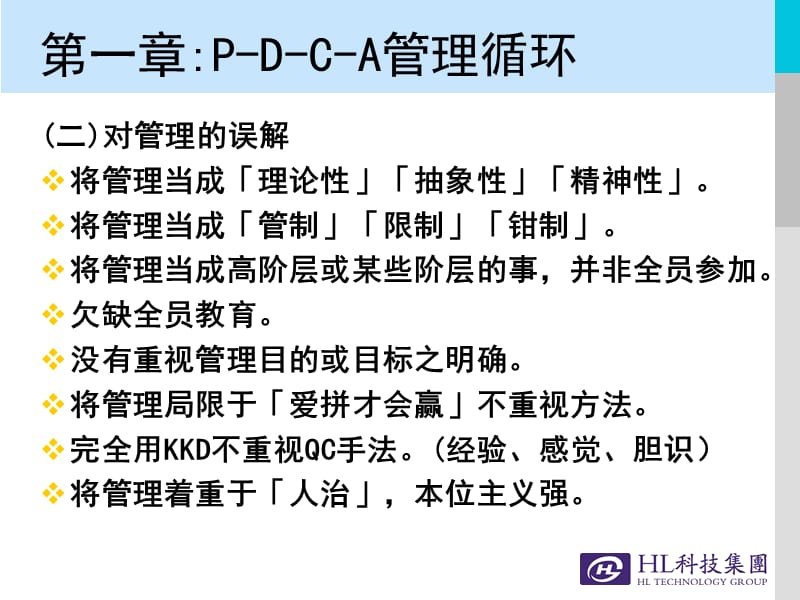 PDCA循环及案例分析.pptx_第3页