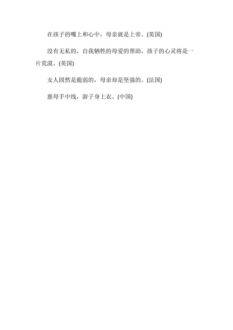 关于母亲节的名人名言.doc_第2页