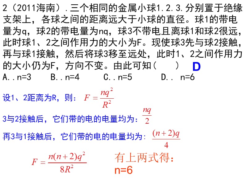 2011年(海南省)高考物理试题讲评.ppt_第2页