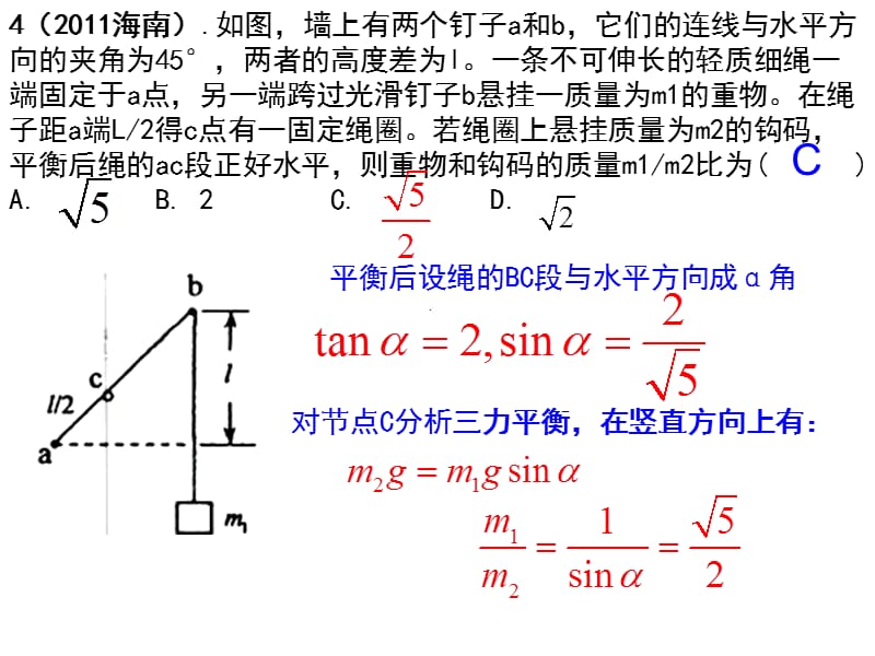 2011年(海南省)高考物理试题讲评.ppt_第3页