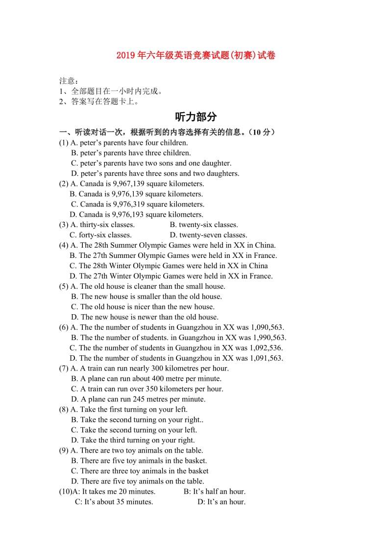 2019年六年级英语竞赛试题(初赛)试卷.doc_第1页